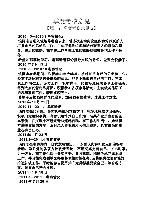 季度考核意见