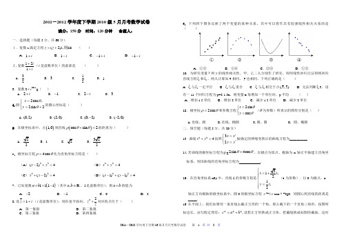 2011-2012学年度下学期2010级5月月考数学试卷