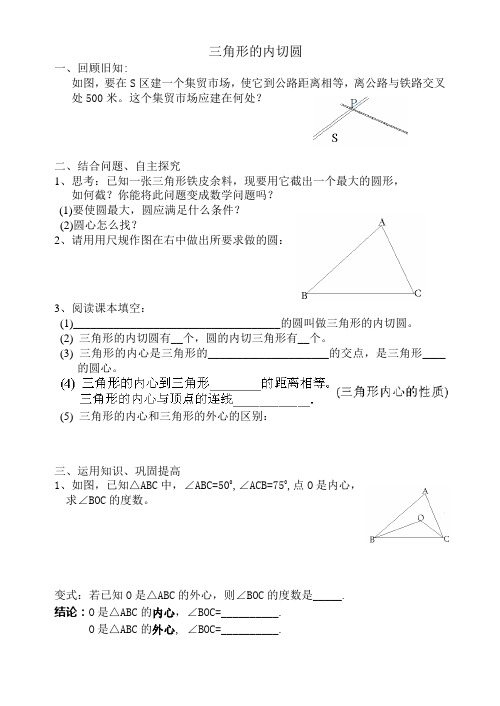 三角形的内切圆练习题