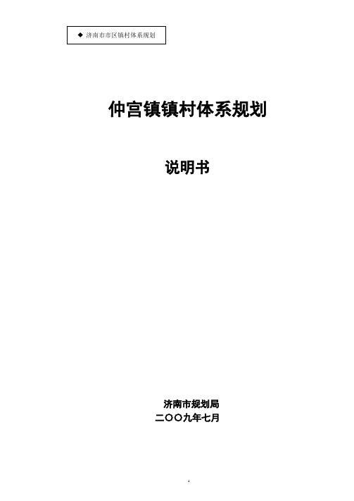 仲宫镇镇村体系规划