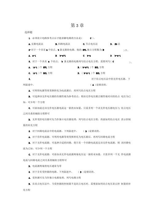 电路分析基础习题第三章答案