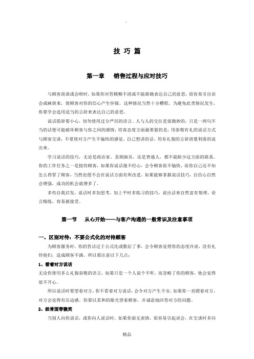 置业顾问销售技巧