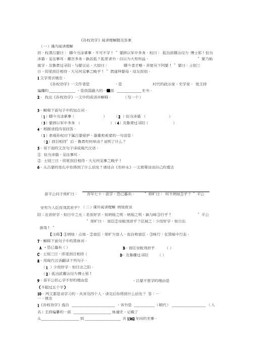 《孙权劝学》阅读理解题及答案