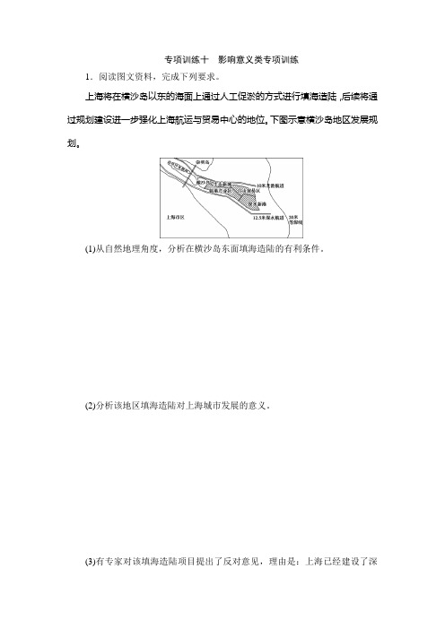 10 专项训练十 影响意义类专项训练