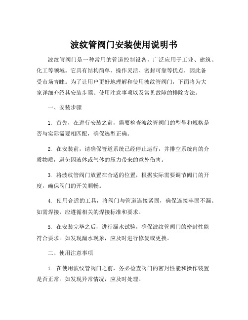 波纹管阀门安装使用说明书