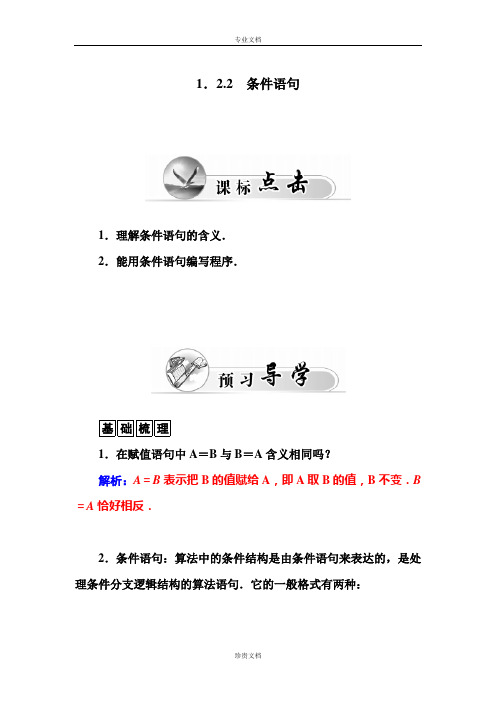 【金版学案】高一人教A版数学必修3练习：1. 2.2 条件语句doc Word版含答案[ 高考]