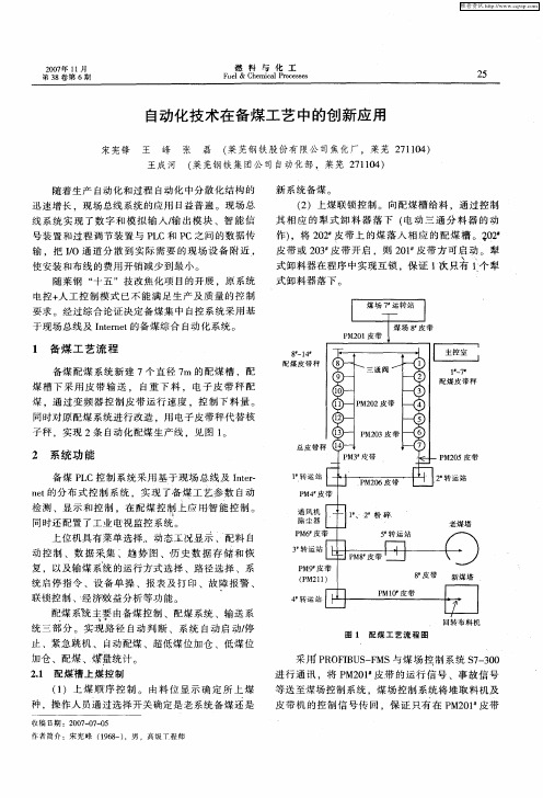 自动化技术在备煤工艺中的创新应用