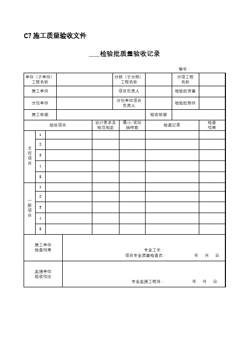 建筑通风与空调工程施工质量验收记录相关表格