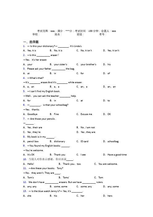 上海市初中英语七年级上册Starter Unit 3经典练习题(含解析)