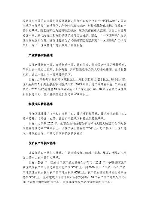 德州一区四基地建设