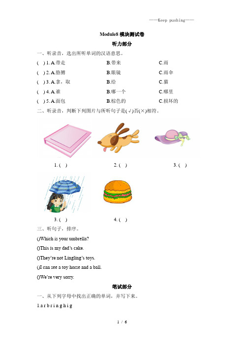 外研版英语三年级年级上册Module8_模块测试卷