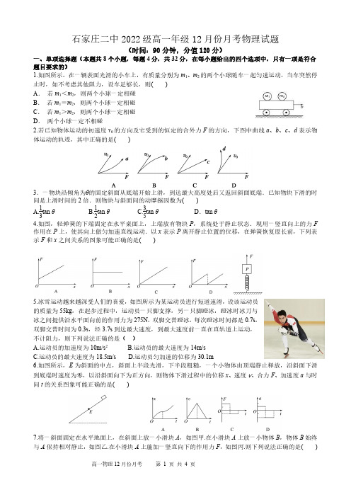 2022级高一年级12月份月考物理试题(含答案)