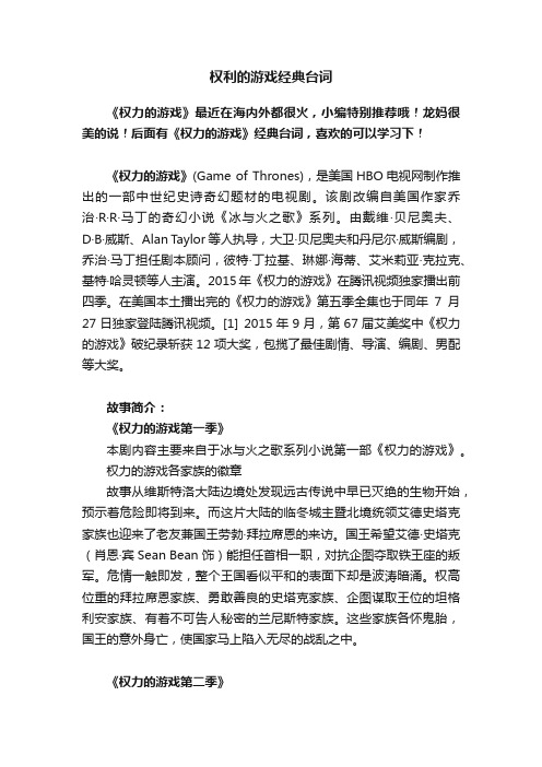 权利的游戏经典台词