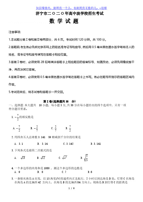 山东省济宁市2020年中考数学试题