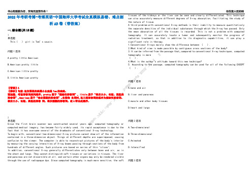 2022年考研考博-考博英语-中国海洋大学考试全真模拟易错、难点剖析AB卷(带答案)试题号：37