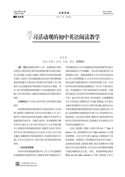 学习活动观的初中英语阅读教学