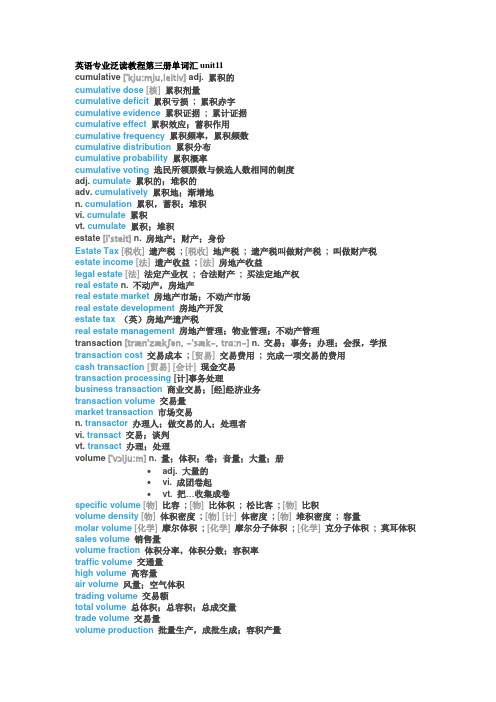 英语专业泛读教程第三册单词汇unit11