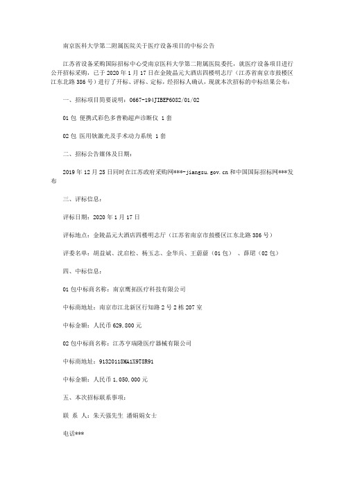 南京医科大学第二附属医院关于医疗设备项目的中标公告