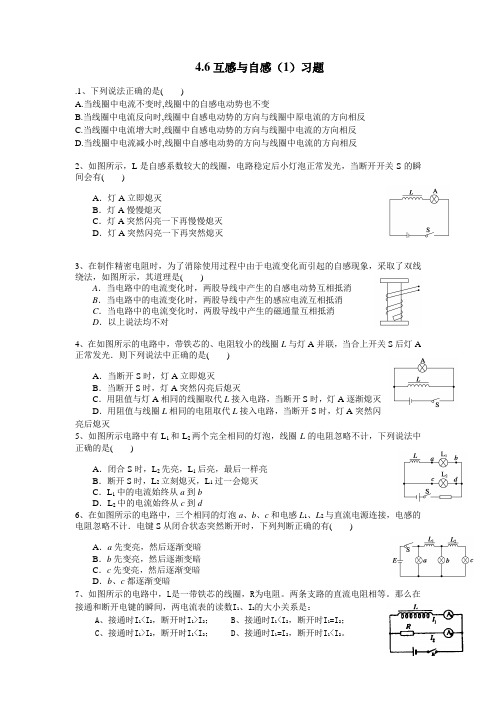 互感与自感习题