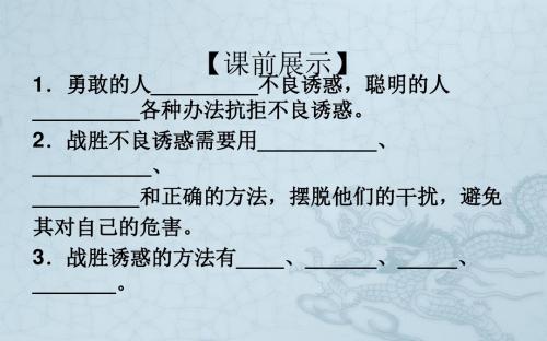 辽宁省灯塔市第二初级中学七年级政治上册《第九课 第一框 遭遇险情有对策》课件 新人教版