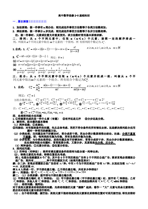 高中数学选修2-3