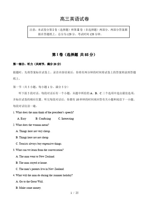 江苏省镇江市2019届高三三模(最后一卷)英语