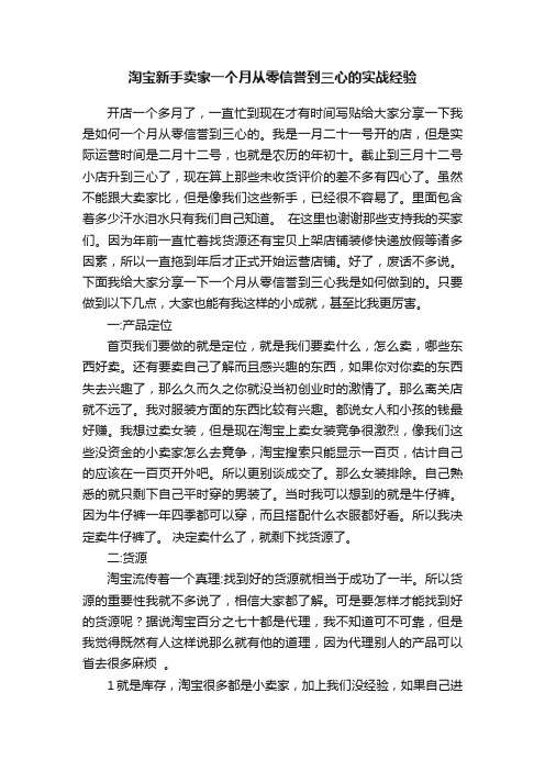 淘宝新手卖家一个月从零信誉到三心的实战经验