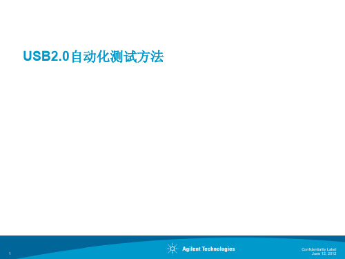 安捷伦示波器_USB2.0自动化测试方法