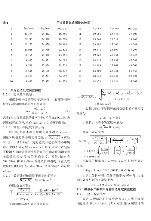 牛顿环实验数据处理方法