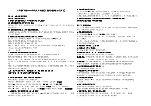 (完整版)新人教版七年级下册生物复习提纲