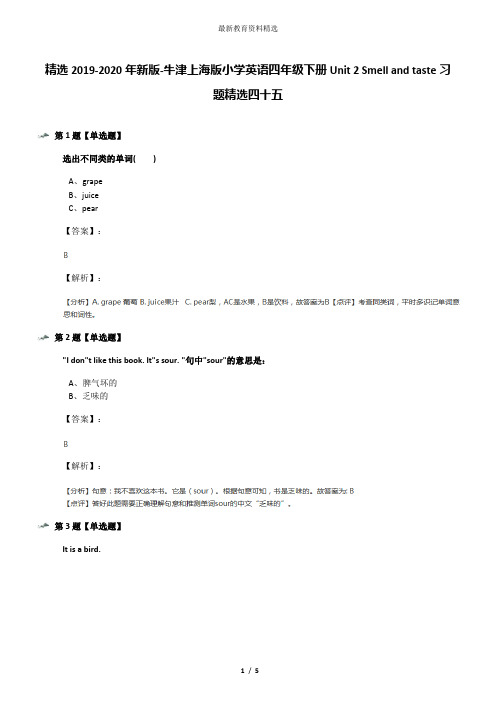 精选2019-2020年新版-牛津上海版小学英语四年级下册Unit 2 Smell and taste习题精选四十五