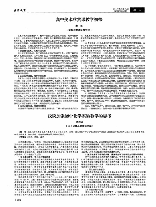 浅谈加强初中化学实验教学的思考