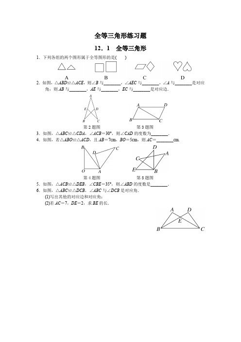 全等三角形练习题(含答案)