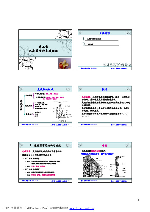 第二章 免疫系统