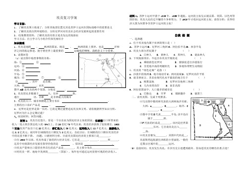 埃及复习学案