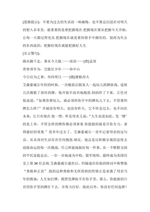 高考作文素材:关于把握现在