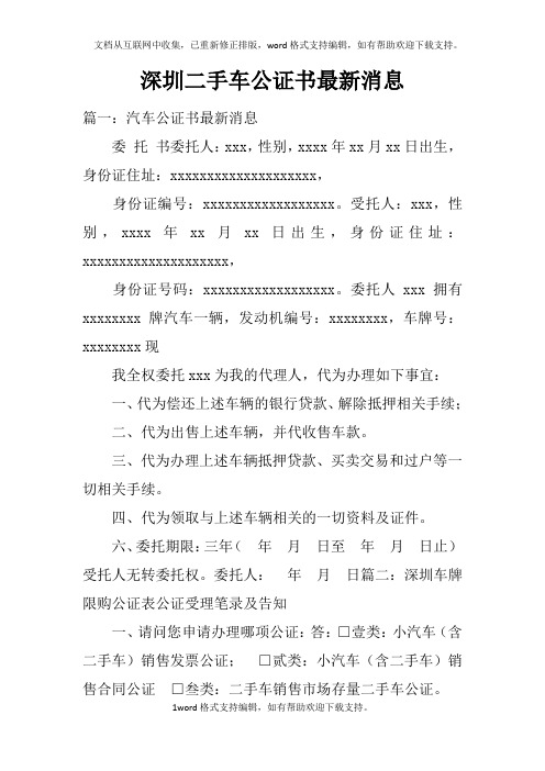 深圳二手车公证书最新消息