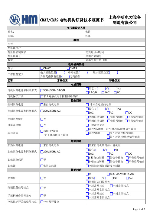 华明有载调压说明书