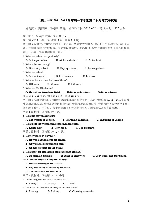 广西梧州市蒙山县蒙山中学11-12学年高一下第二次月考英语试题