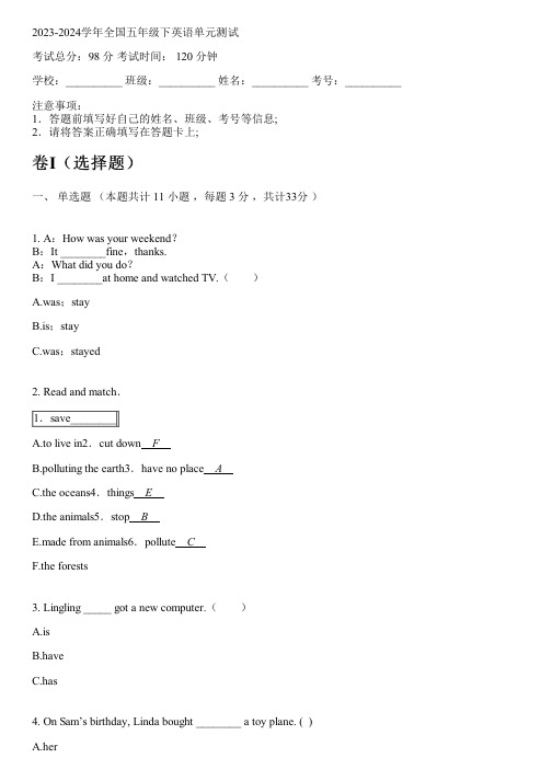 2023-2024学年上海牛津上海版(试用本)五年级下英语单元测试(含解析)