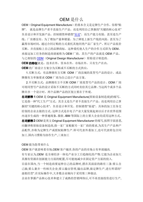 OEM是什么