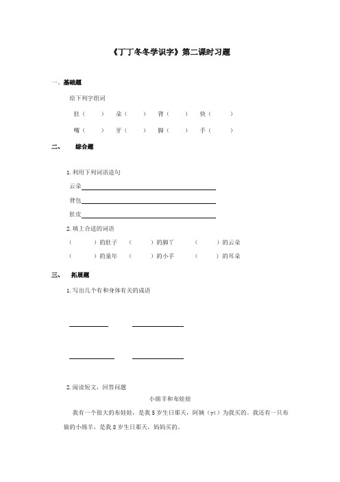 最新审定北师大版小学语文二年级上册《丁丁冬冬学识字》第二课时习题(精编)