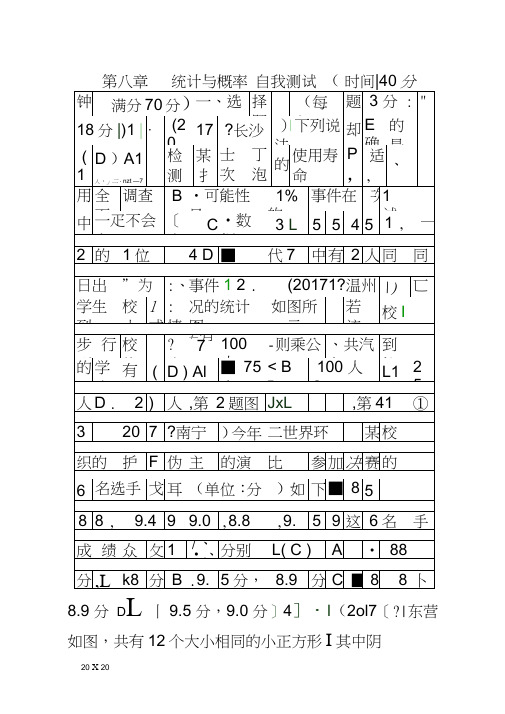 2018辽宁中考数学总复习单元测试八统计与概率