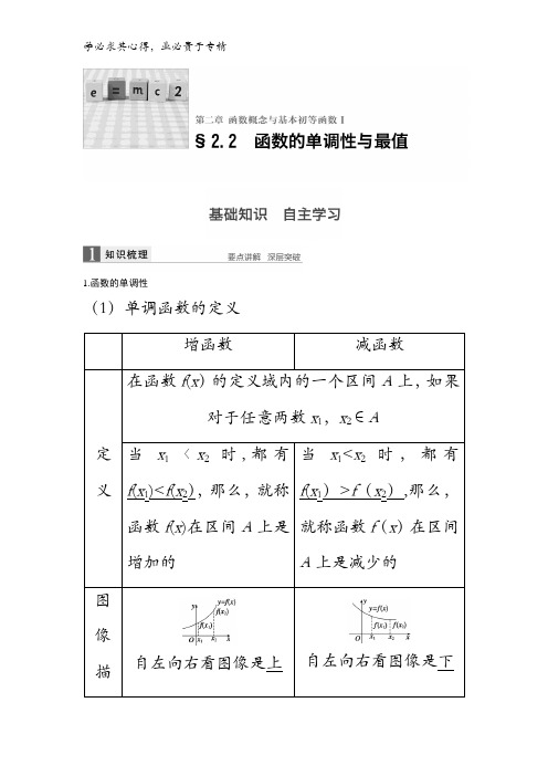 高中数学 高三一轮第二章第1课时 函数及其表示(学案) 