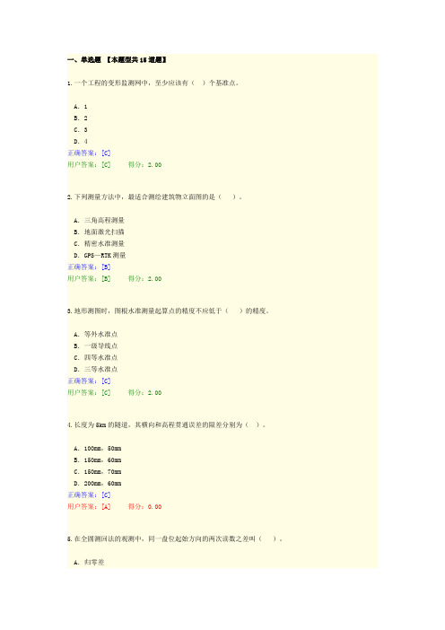 工程测量基础咨询工程师继续教育试题及答案