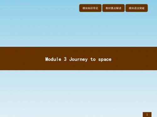 2017英语外研版八年级下册课件Module 3 Journey to space(图片版)