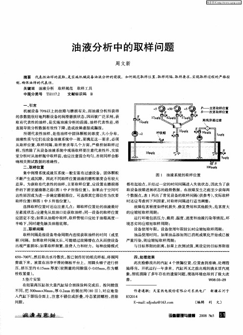 油液分析中的取样问题