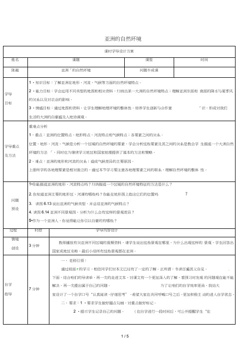 七年级地理下册亚洲的自然环境导学案人教版