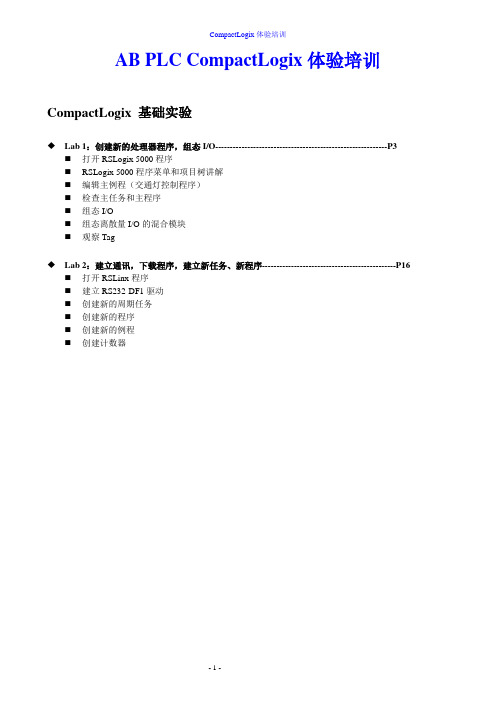 AB PLC CompactLogix体验培训