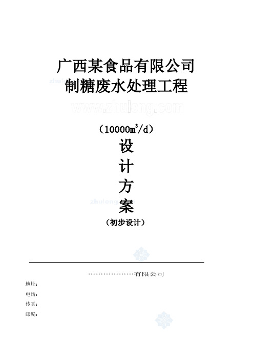 广西某食品有限公司制糖废水处理工程设计方案